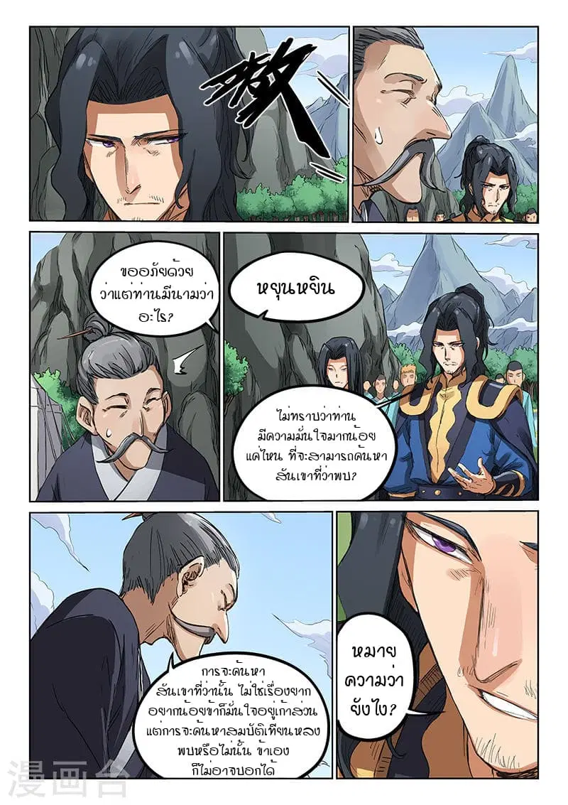 Star Martial God Techniquer ตอนที่ 179 หน้า 5