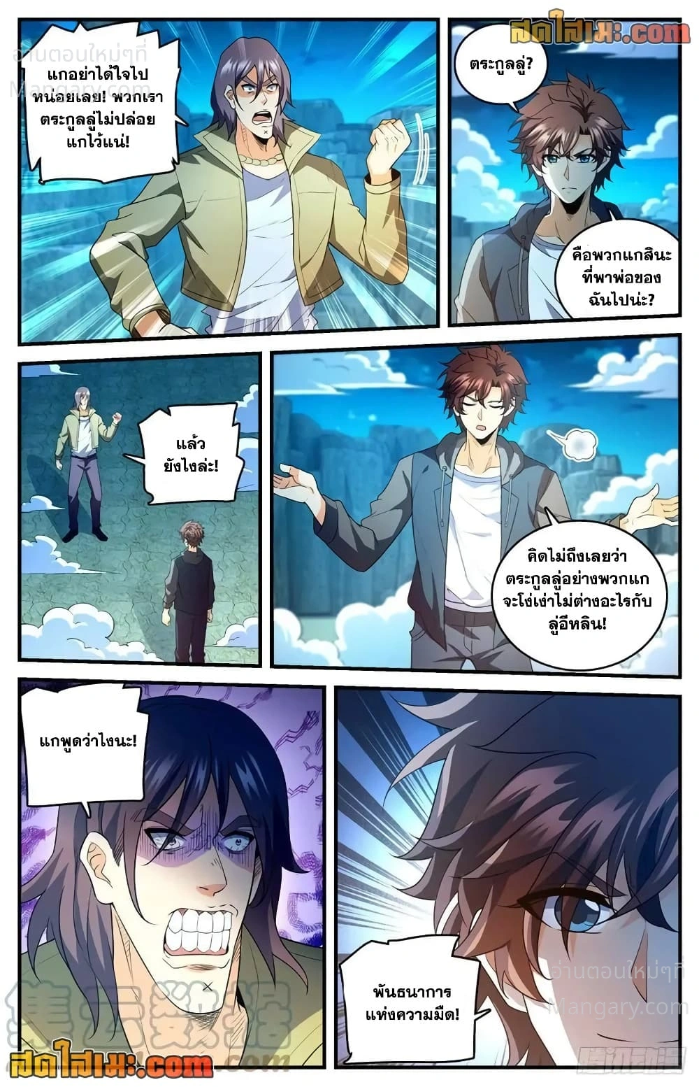 Versatile Mage ตอนที่ 767 หน้า 10