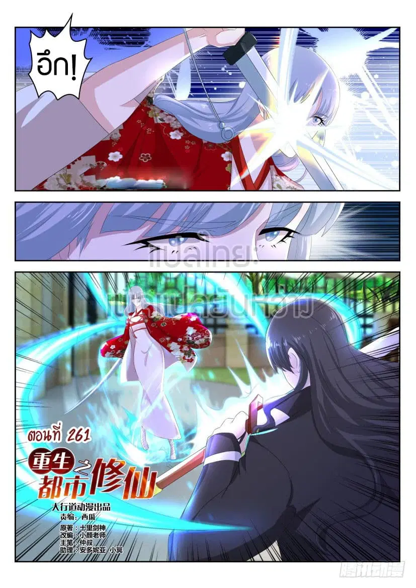 Rebirth Of The Urban Immortal Cultivator ตอนที่ 261 หน้า 8