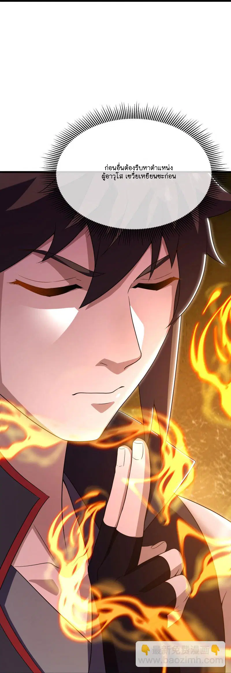 Peerless Battle Spirit ตอนที่ 596 หน้า 26