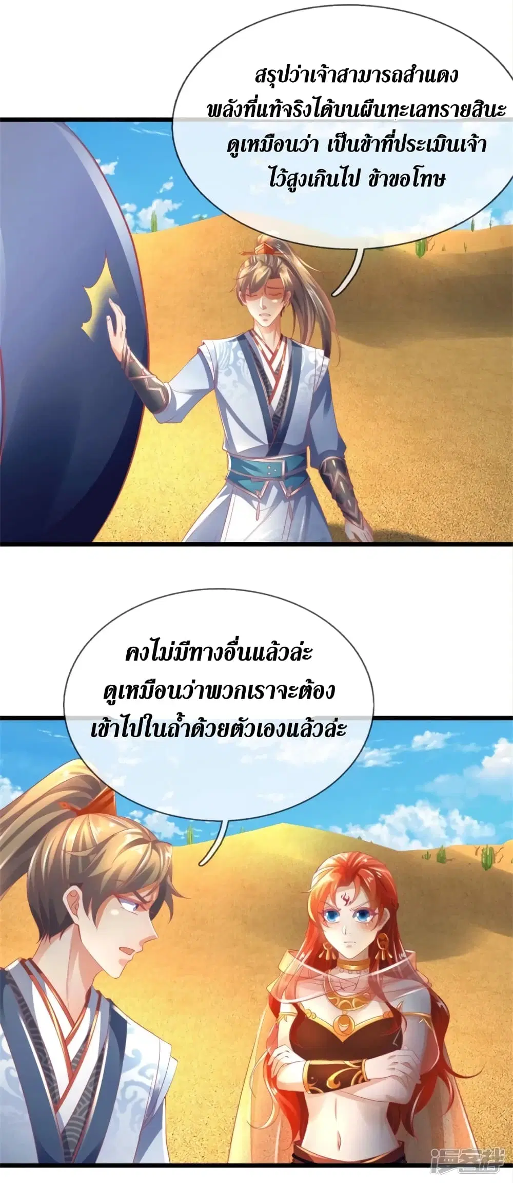 Sky Sword God ตอนที่ 389 หน้า 25