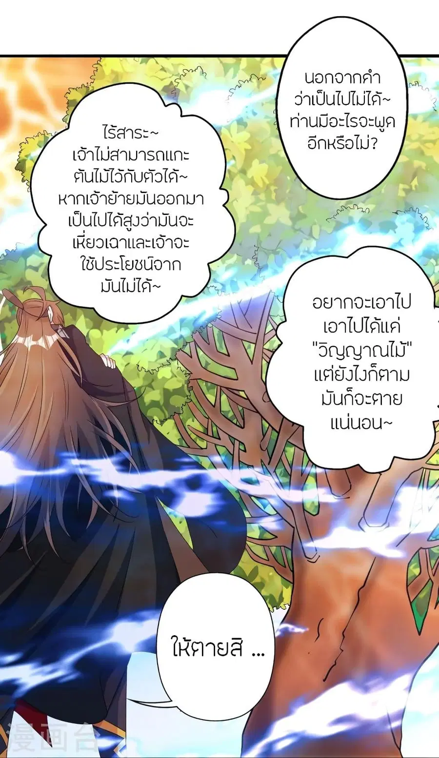Banished Disciple’s Counterattack ราชาอมตะผู้ถูกขับไล่ ตอนที่ 338 หน้า 83