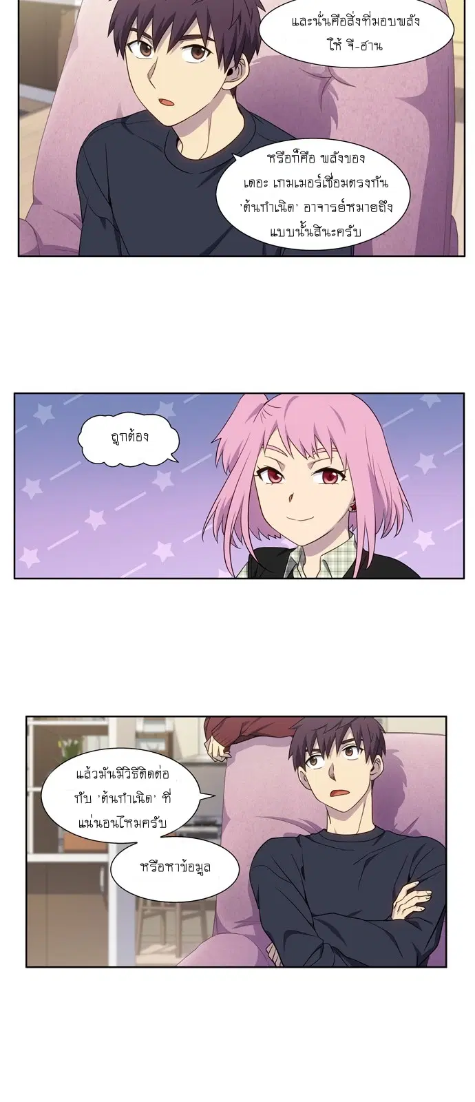The Gamer ตอนที่ 351 หน้า 6