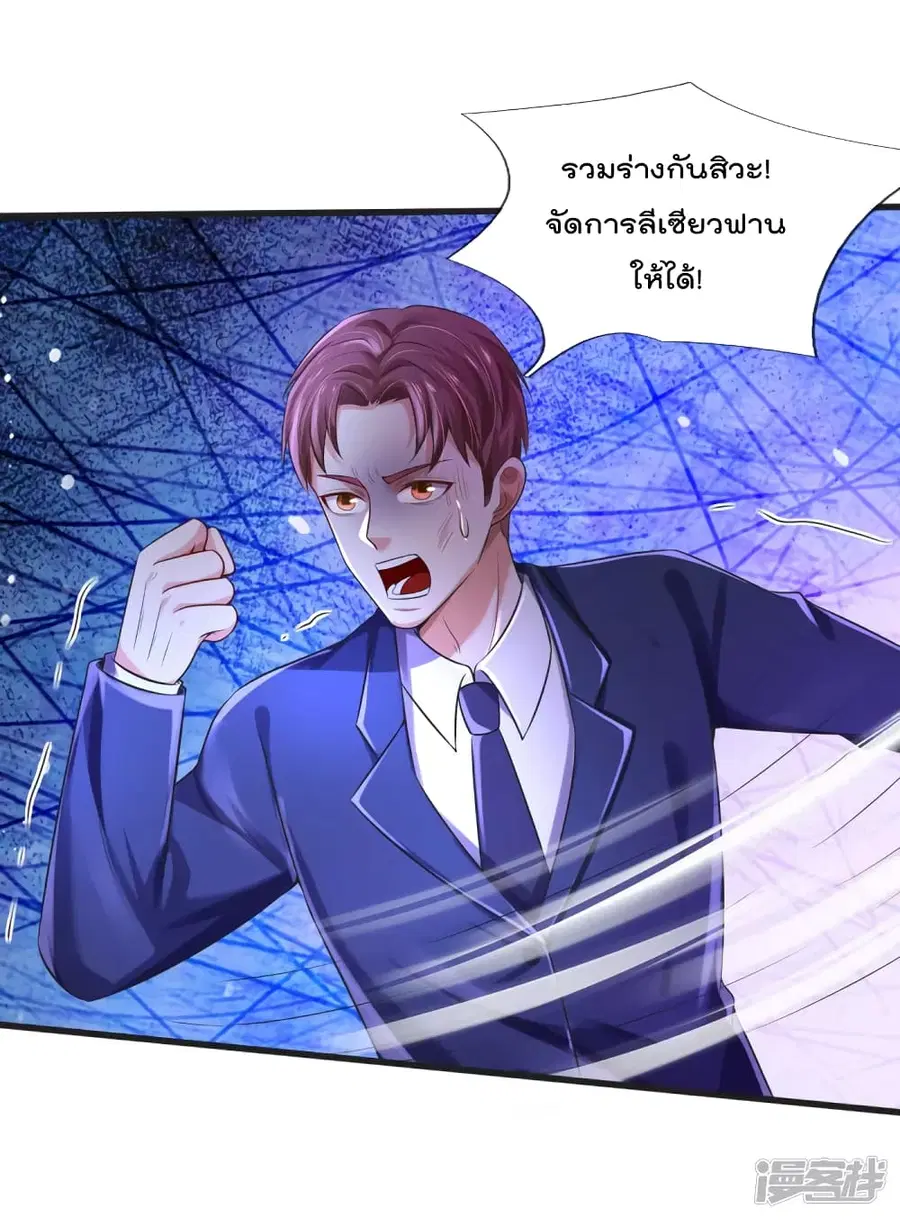 I’m the Great Immortal ตอนที่ 320 หน้า 30