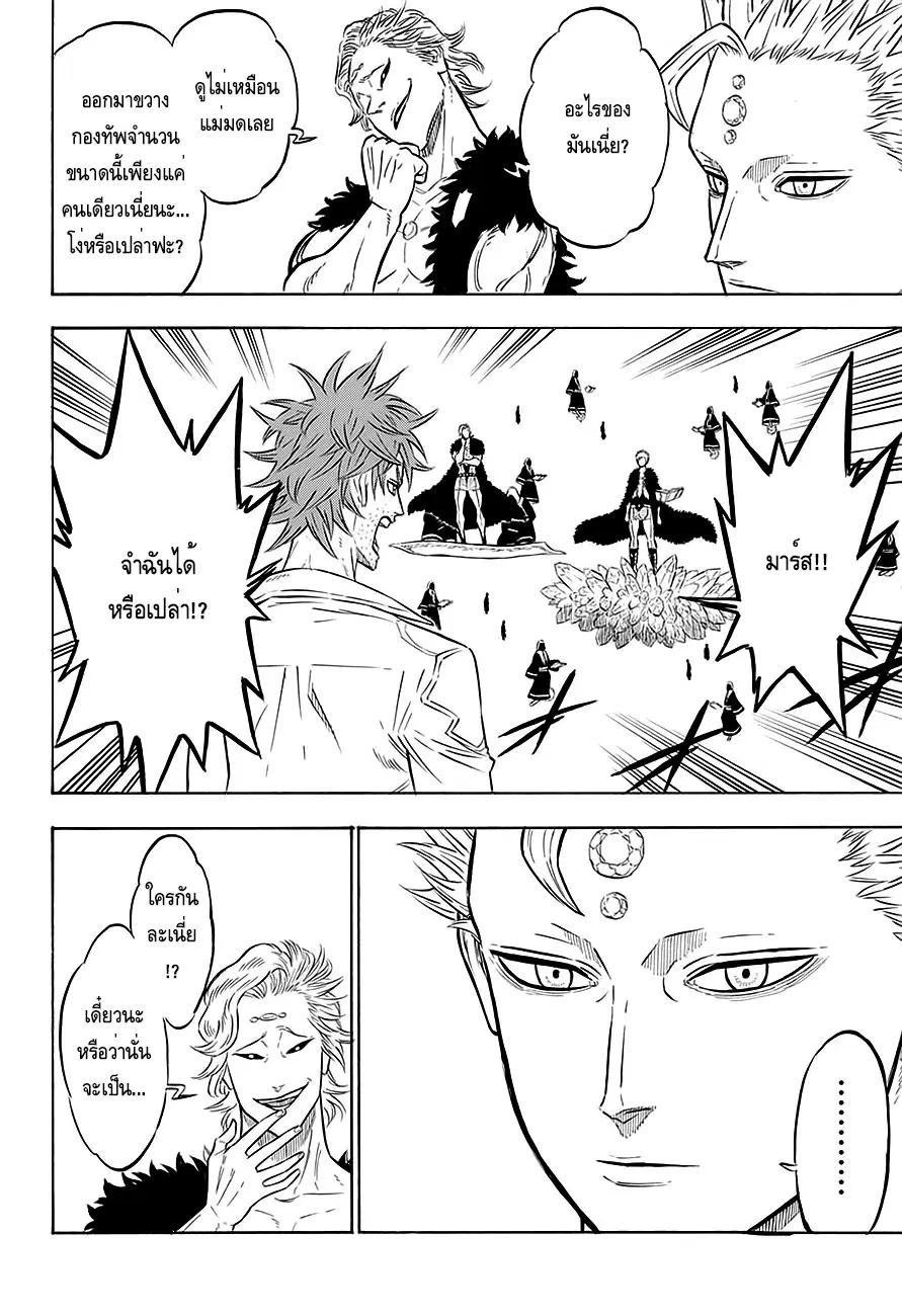 Black Clover ตอนที่ 88 หน้า 12