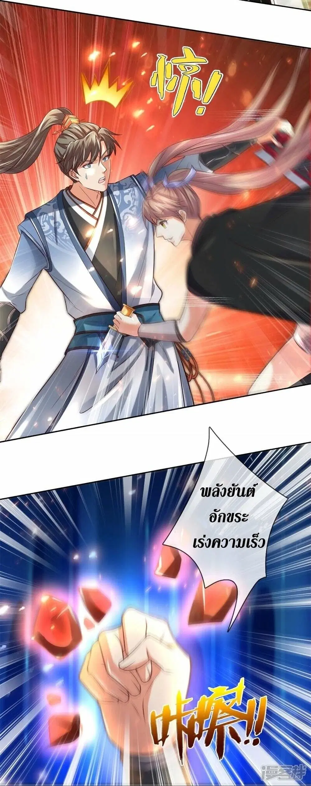 Sky Sword God ตอนที่ 489 หน้า 31