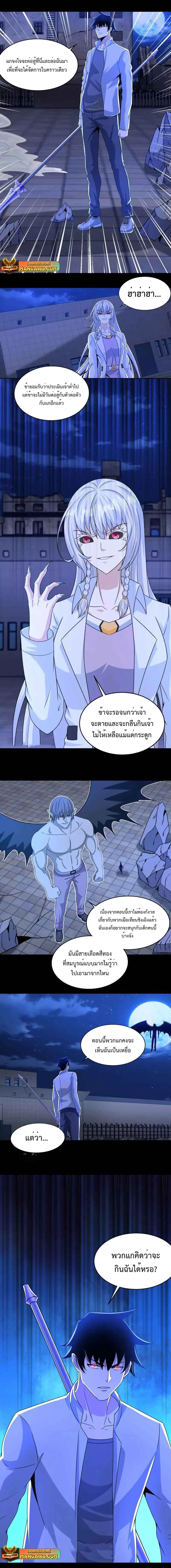 The King of Doom ตอนที่ 406 หน้า 6