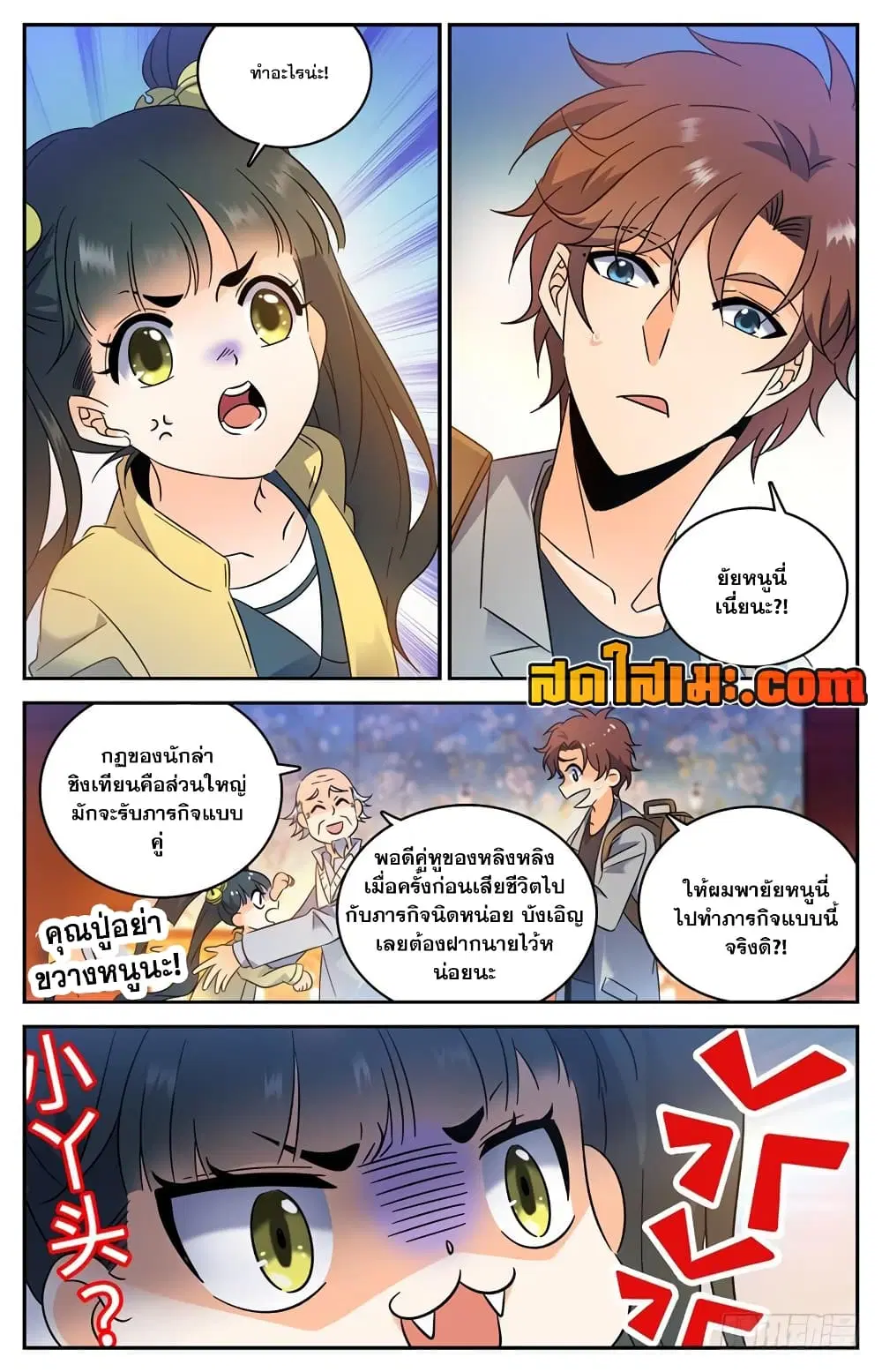 Versatile Mage ตอนที่ 164 หน้า 5