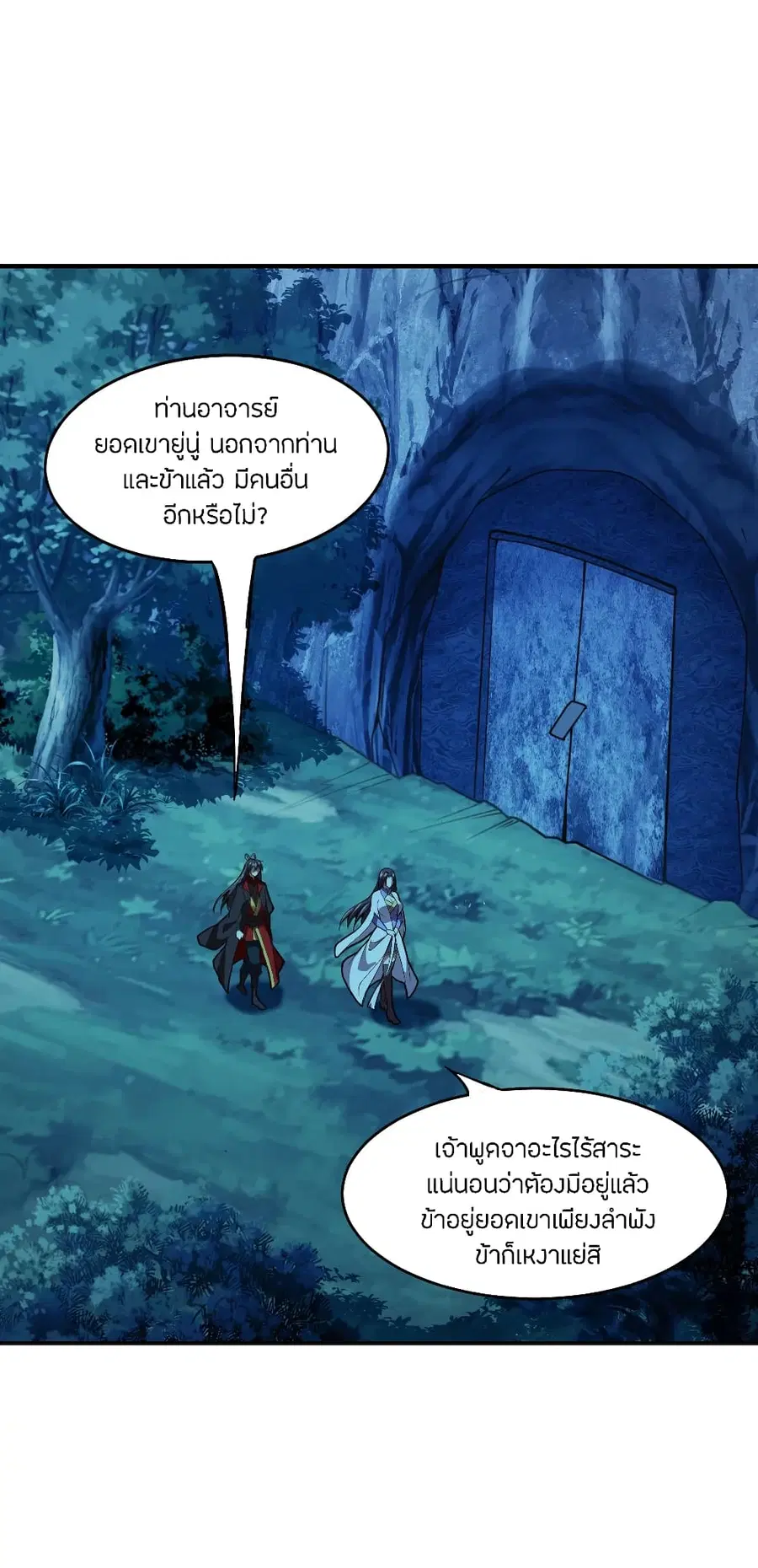Banished Disciple’s Counterattack ราชาอมตะผู้ถูกขับไล่ ตอนที่ 152 หน้า 2