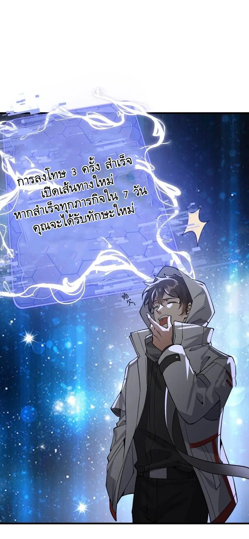 The First Order ตอนที่ 363 หน้า 48