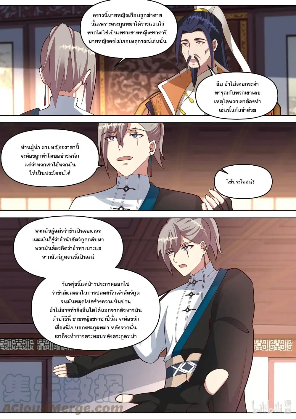 Martial God Asura ตอนที่ 429 หน้า 10