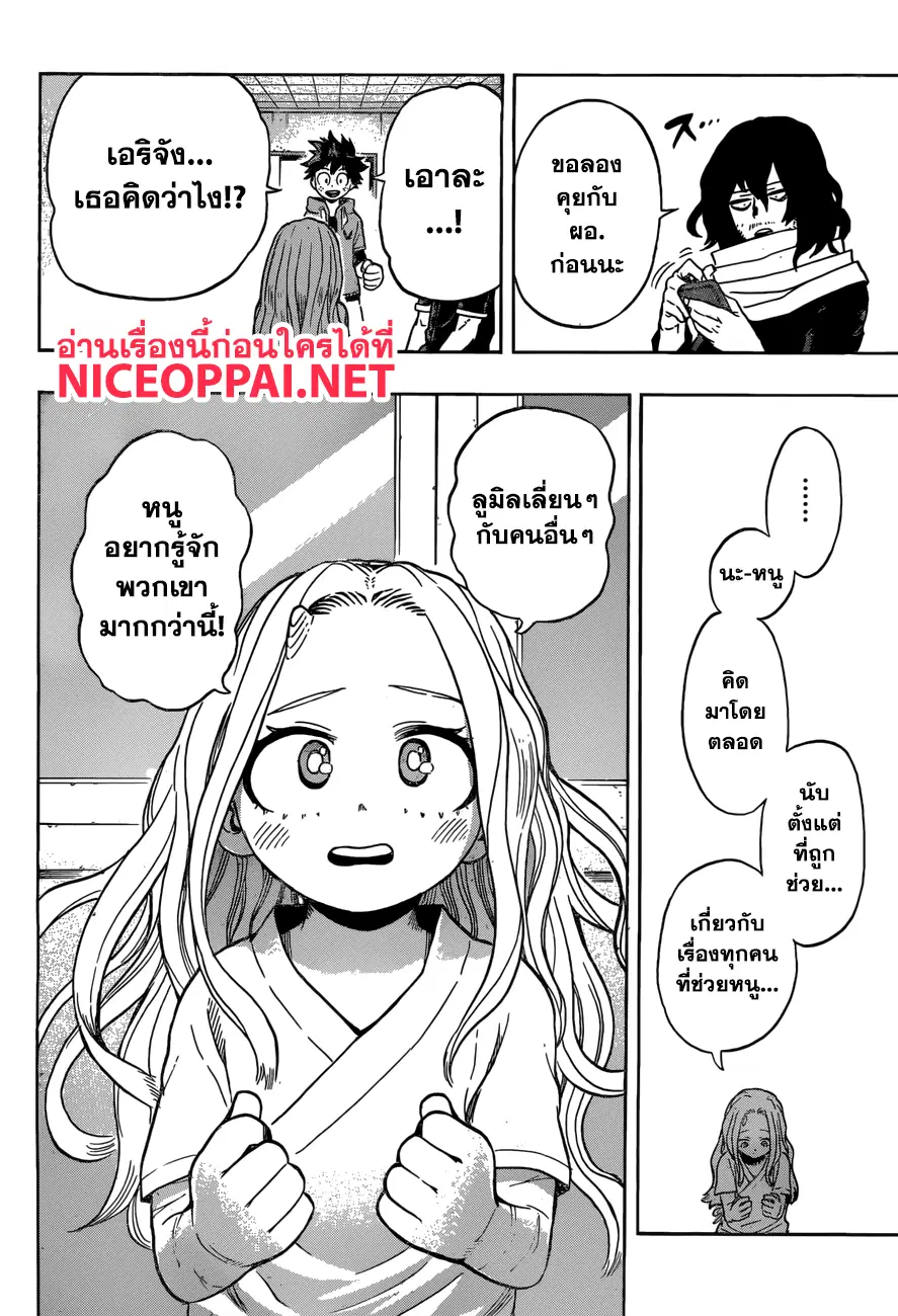 Boku no Hero Academia (My Hero Academia) ตอนที่ 170 หน้า 10