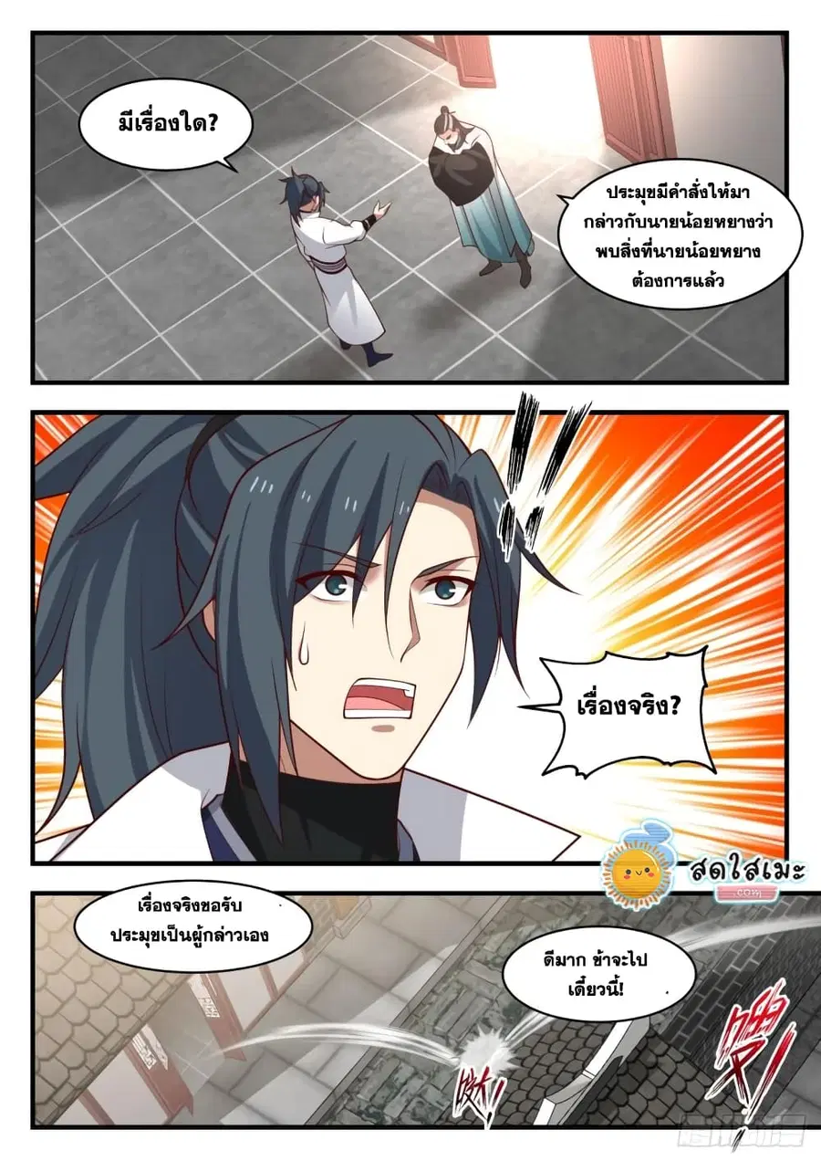 Martial Peak ตอนที่ 1778 หน้า 6