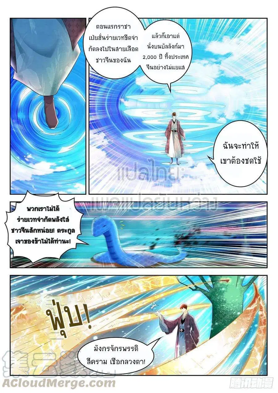 Rebirth Of The Urban Immortal Cultivator ตอนที่ 449 หน้า 9