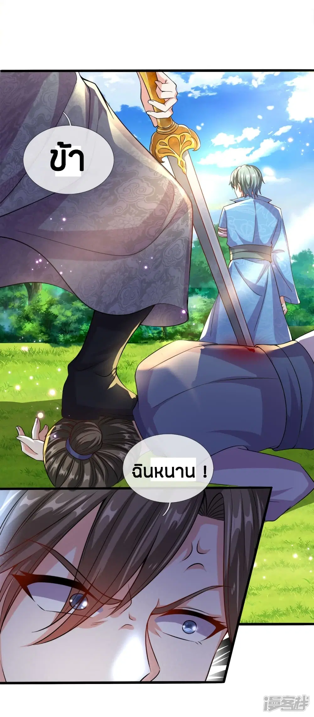 Sky Sword God ตอนที่ 166 หน้า 10