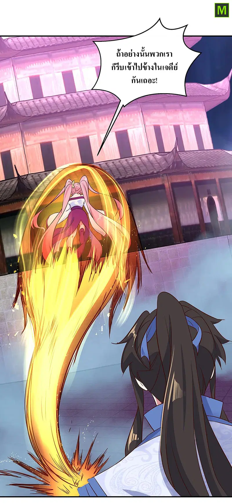 Peerless Battle Spirit ตอนที่ 213 หน้า 9