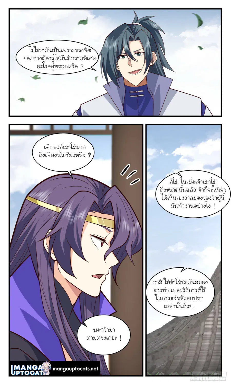 Martial Peak ตอนที่ 2887 หน้า 8