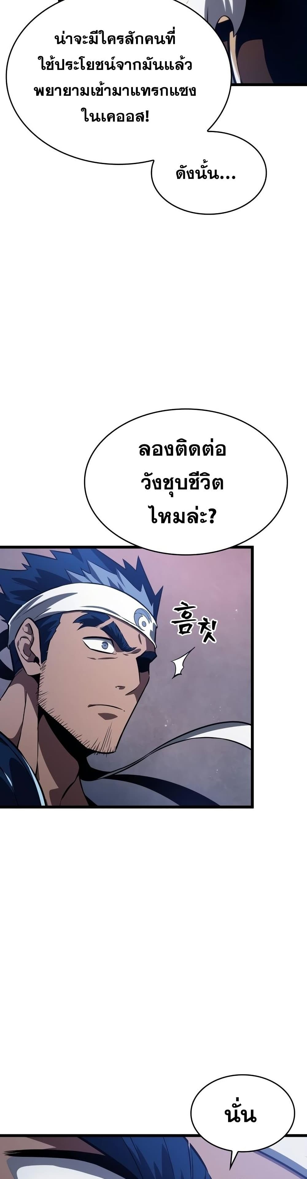 The World After the end โลกหลังการล่มสลาย ตอนที่ 38 หน้า 35