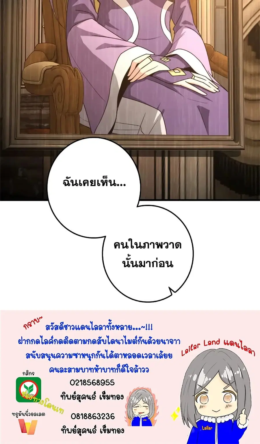 Release That Witch ตอนที่ 525 หน้า 38