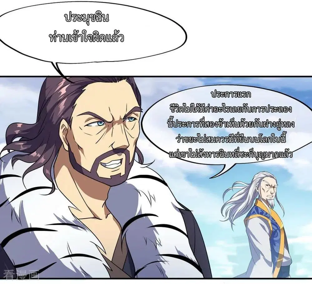 Peerless Battle Spirit ตอนที่ 35 หน้า 8