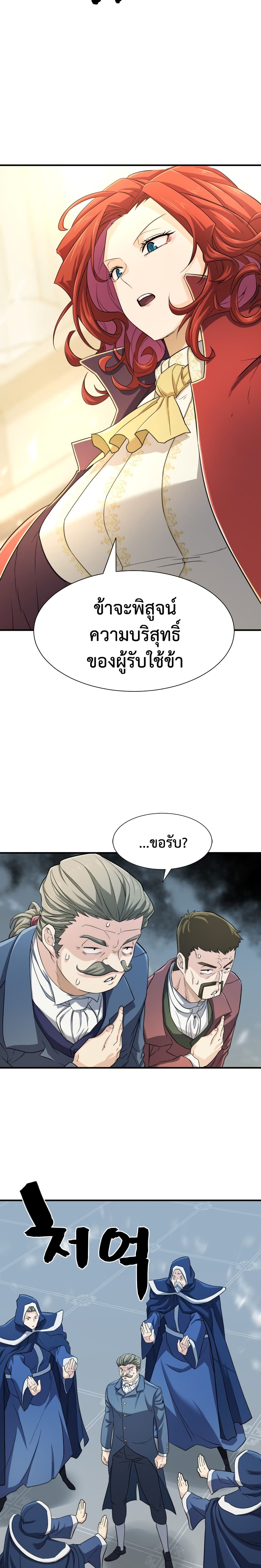 The World’s Best Engineer ยอดสถาปนิกผู้พิทักษ์อาณาจักร ตอนที่ 41 หน้า 13