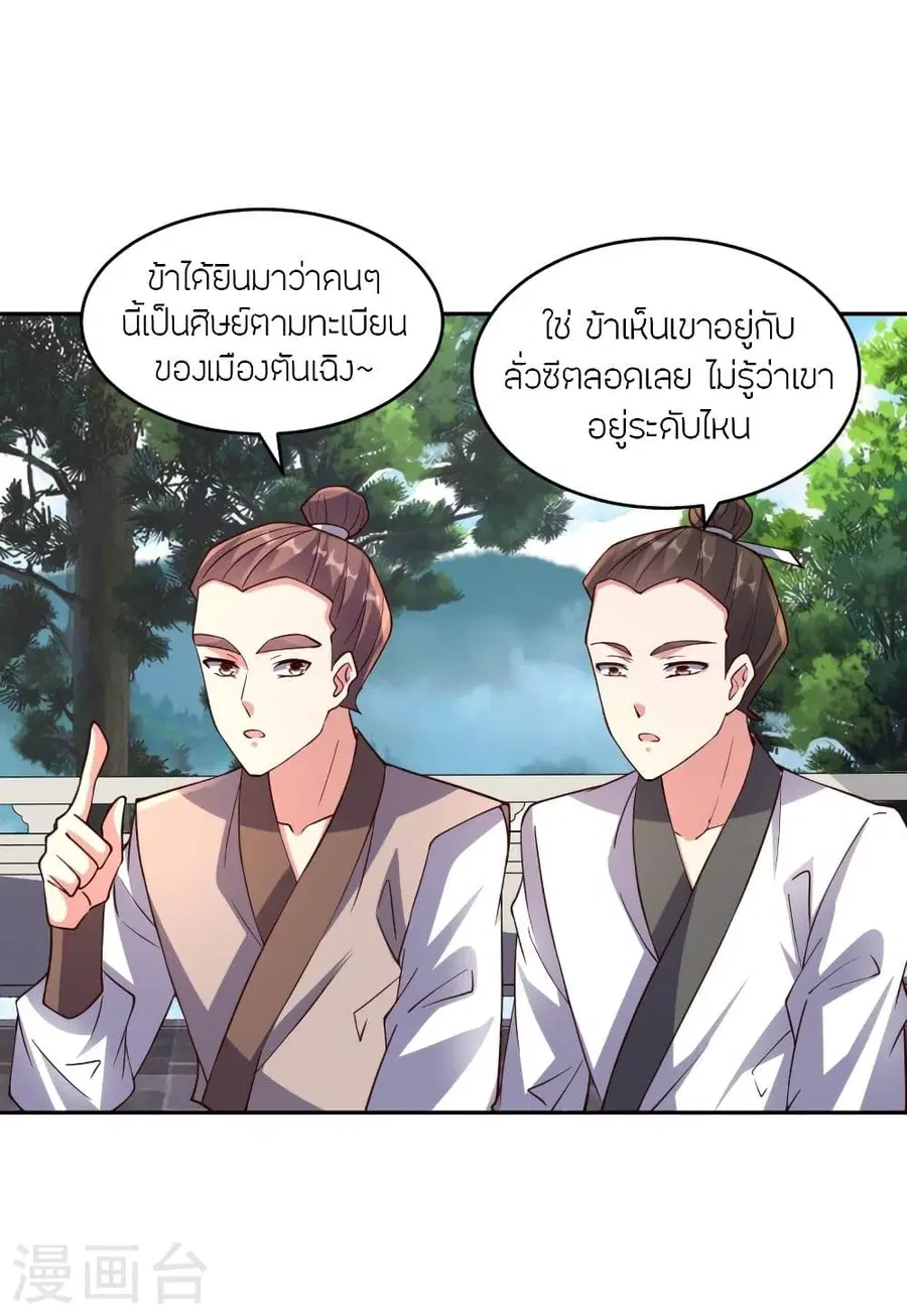Banished Disciple’s Counterattack ราชาอมตะผู้ถูกขับไล่ ตอนที่ 294 หน้า 51