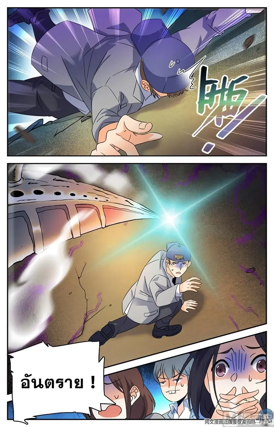 Versatile Mage ตอนที่ 137 หน้า 4