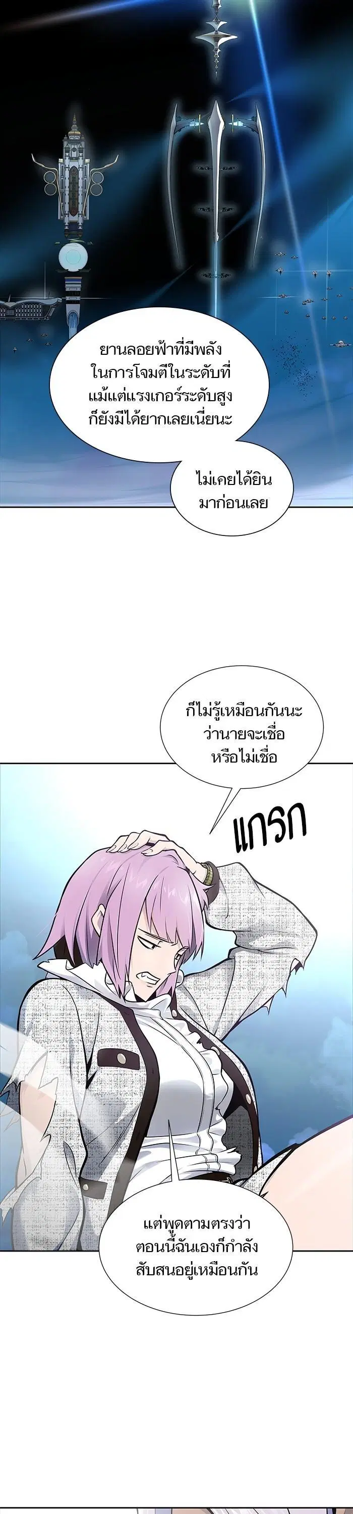 Tower of God ตอนที่ 591 หน้า 55