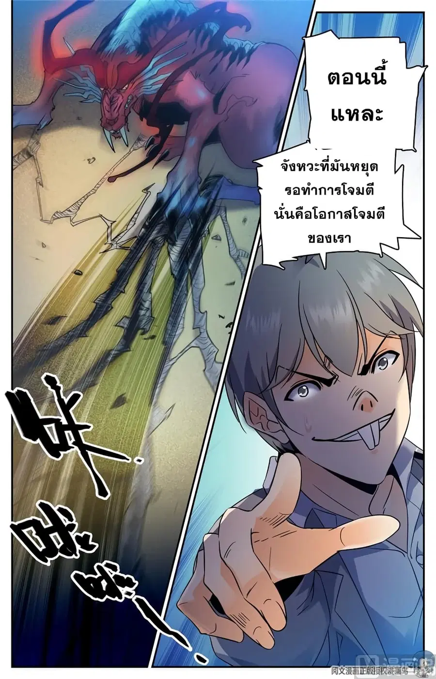 Versatile Mage ตอนที่ 145 หน้า 9
