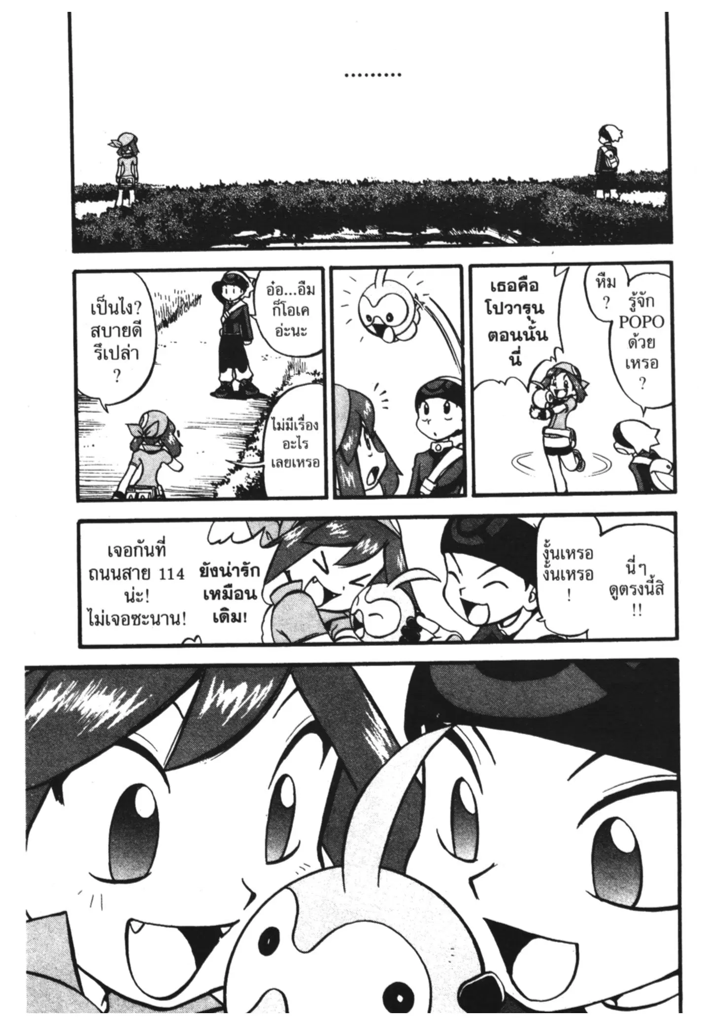 Pokémon ตอนที่ 227 หน้า 9