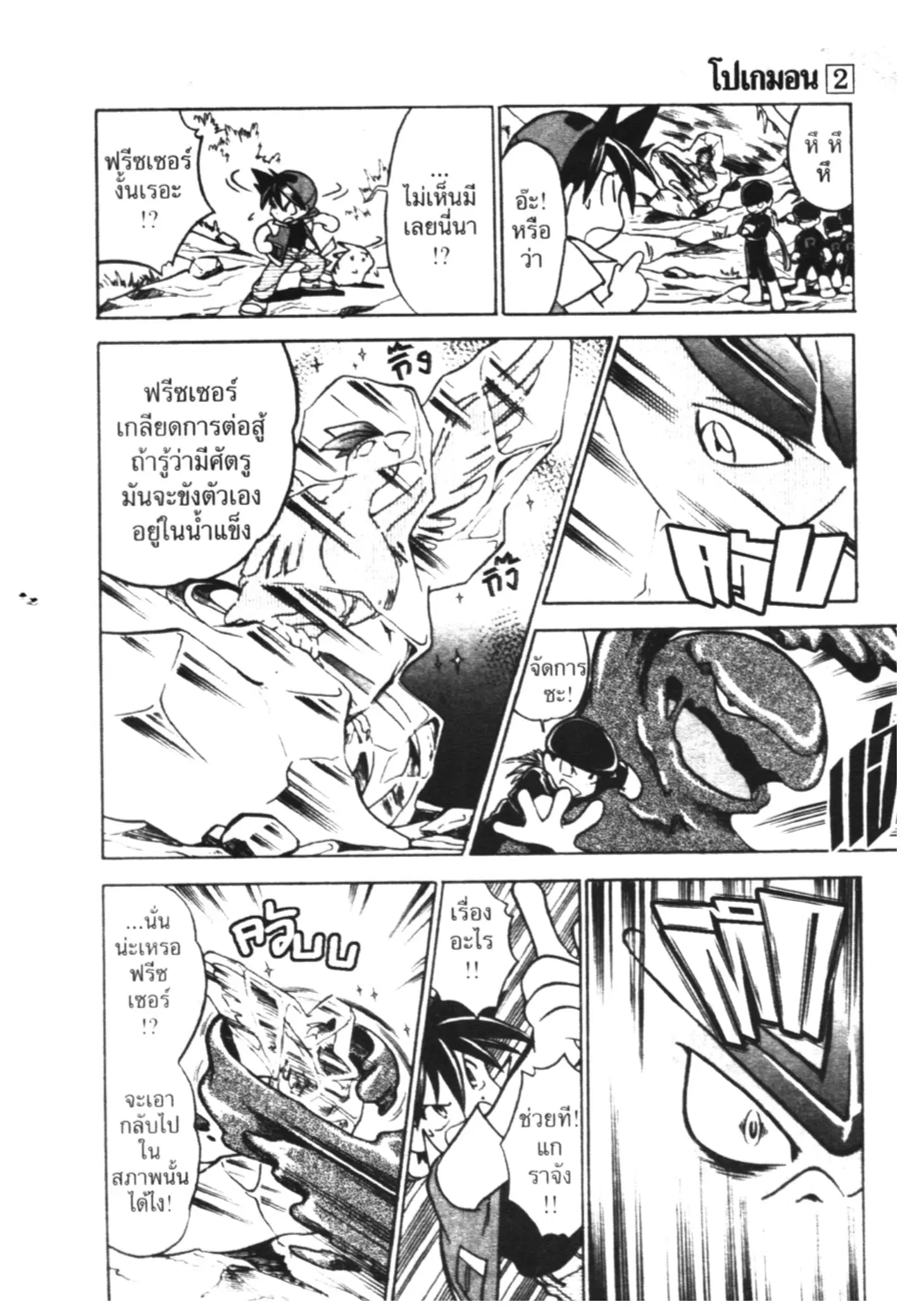 Pokémon ตอนที่ 25 หน้า 8