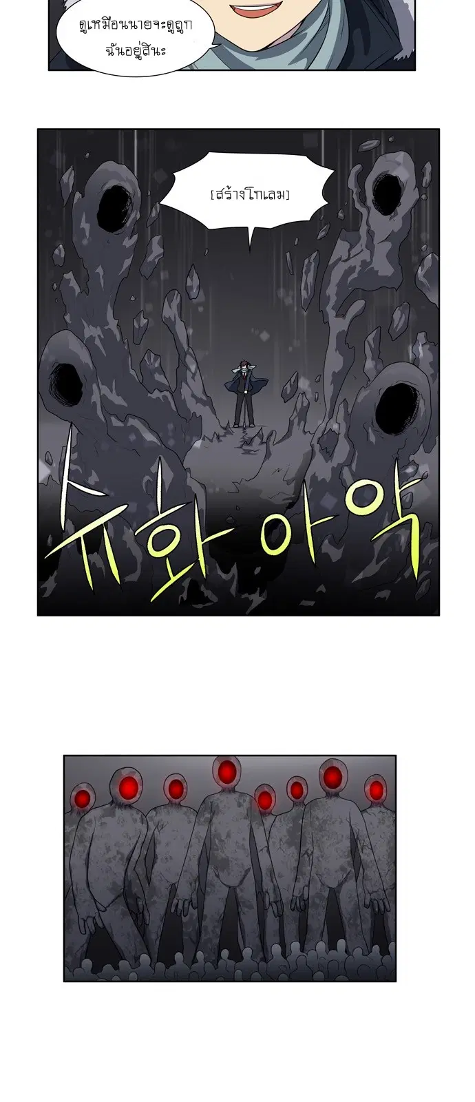 The Gamer ตอนที่ 162 หน้า 9
