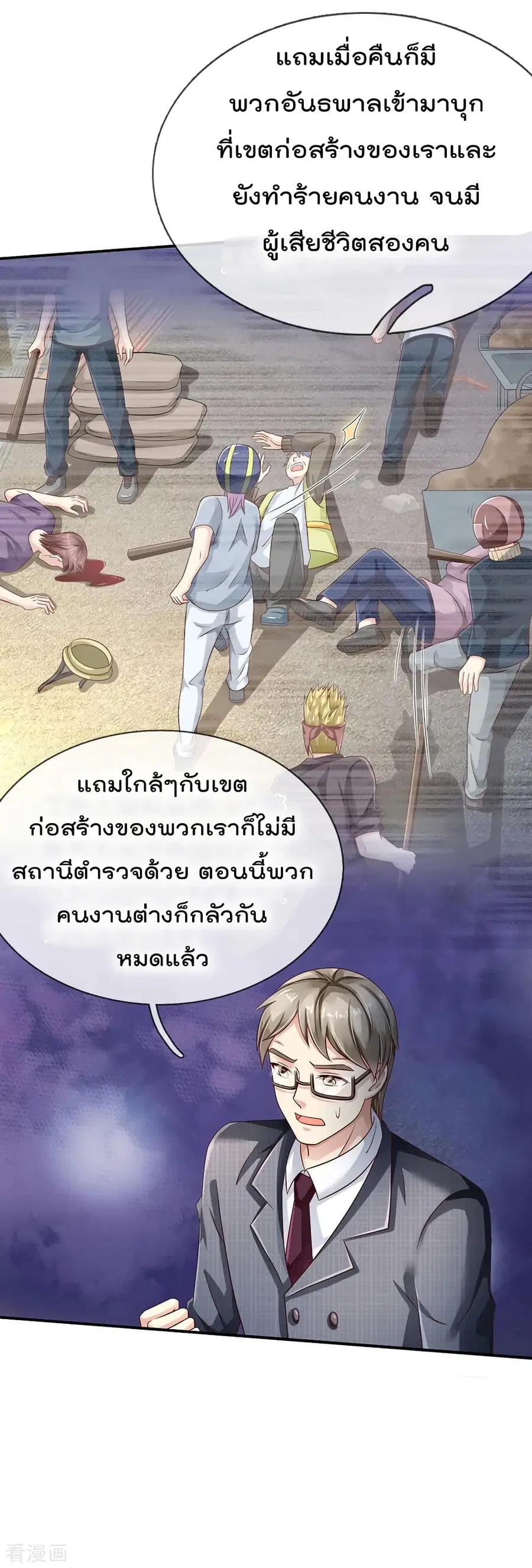 I’m the Great Immortal ตอนที่ 111 หน้า 23