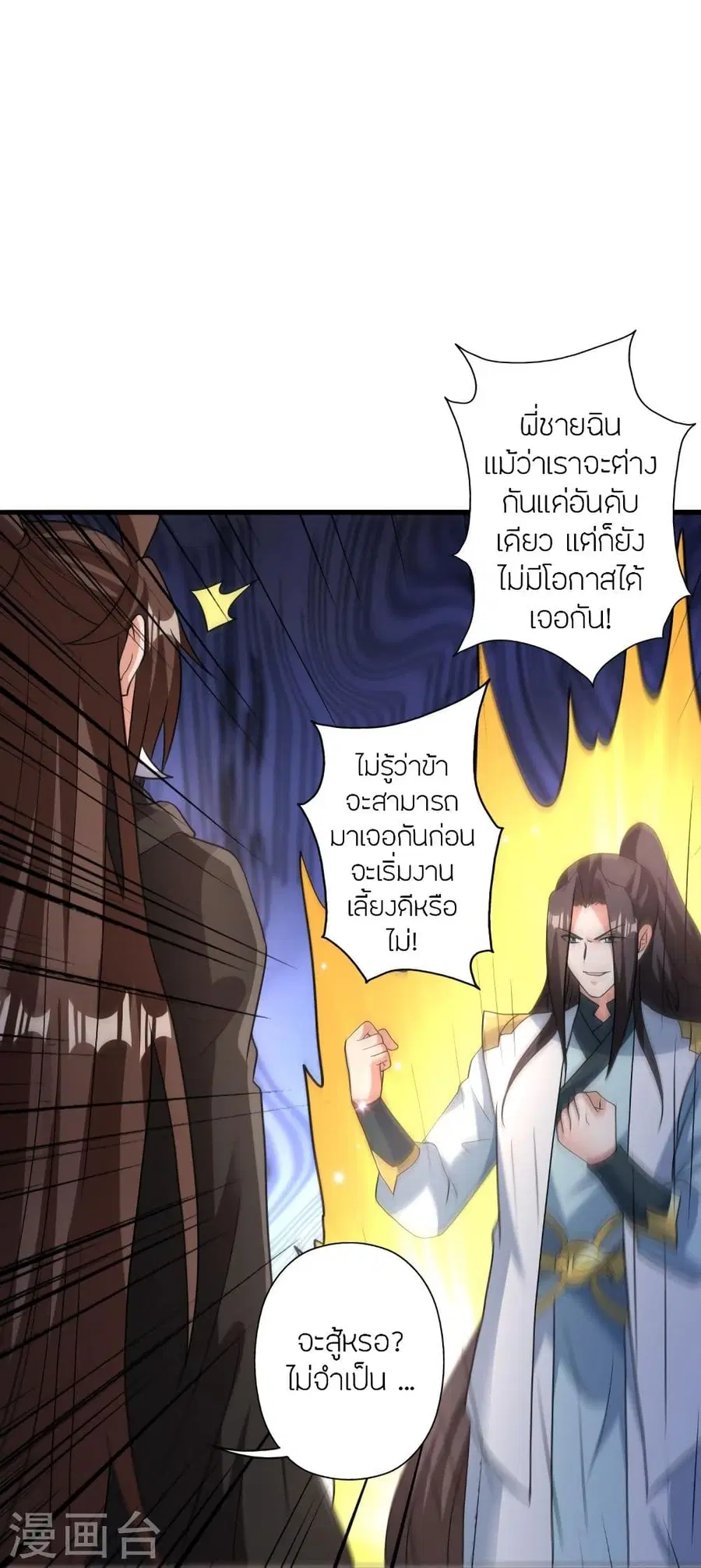 Banished Disciple’s Counterattack ราชาอมตะผู้ถูกขับไล่ ตอนที่ 342 หน้า 44