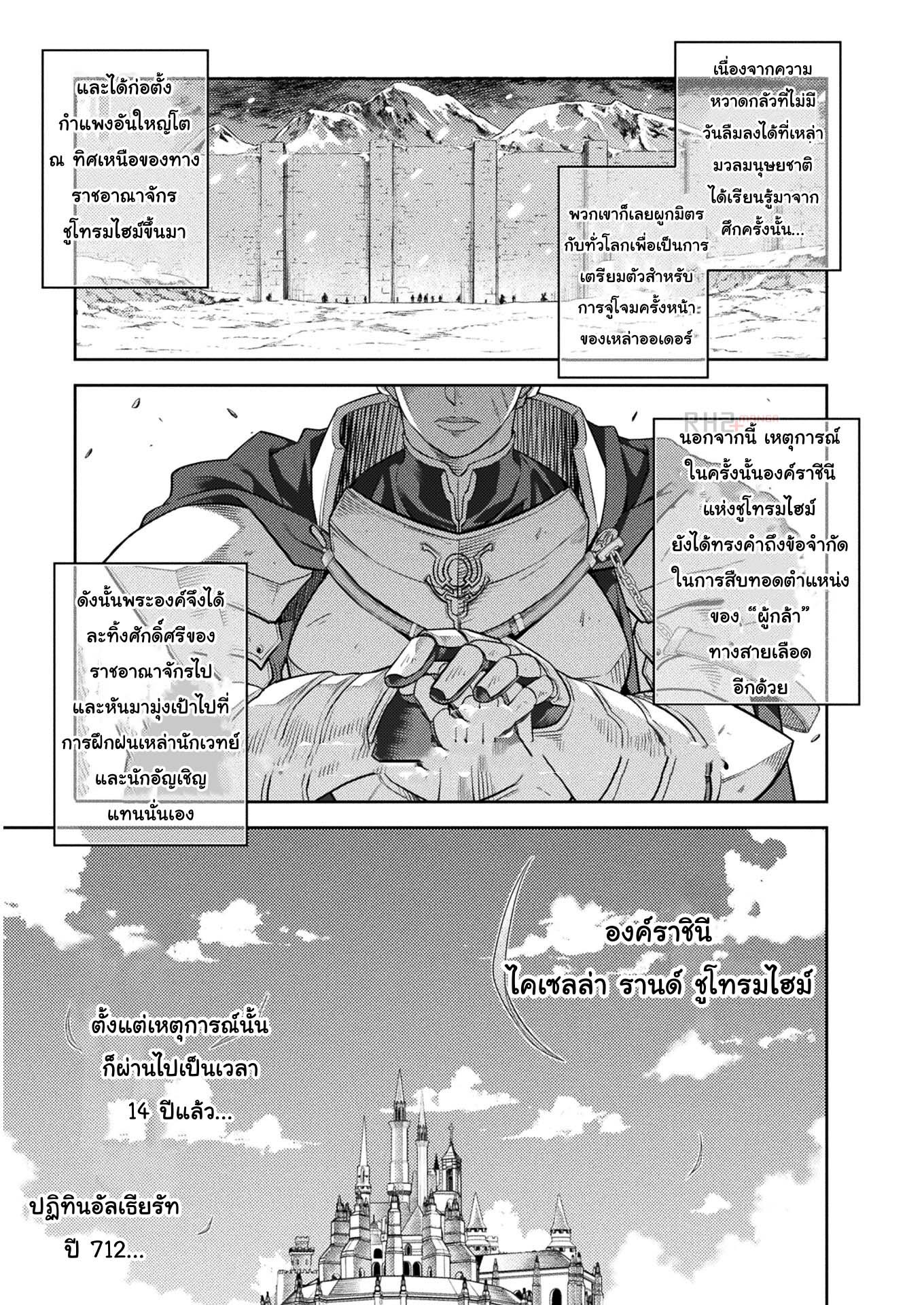 Drawing: Saikyou Mangaka wa Oekaki Skill de Isekai Musou Suru! นักวาดมังงะผู้ไร้เทียมทาน ณ แดนต่างโลก ตอนที่ 11 หน้า 6