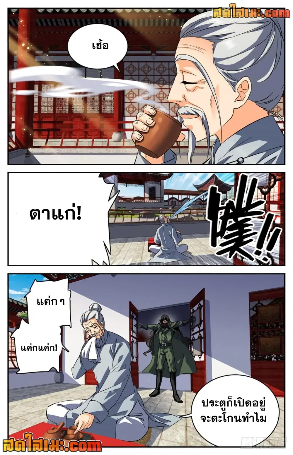Versatile Mage ตอนที่ 236 หน้า 7