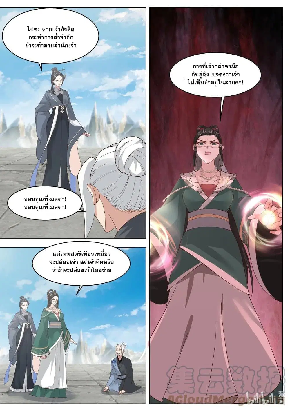 Martial God Asura ตอนที่ 485 หน้า 7