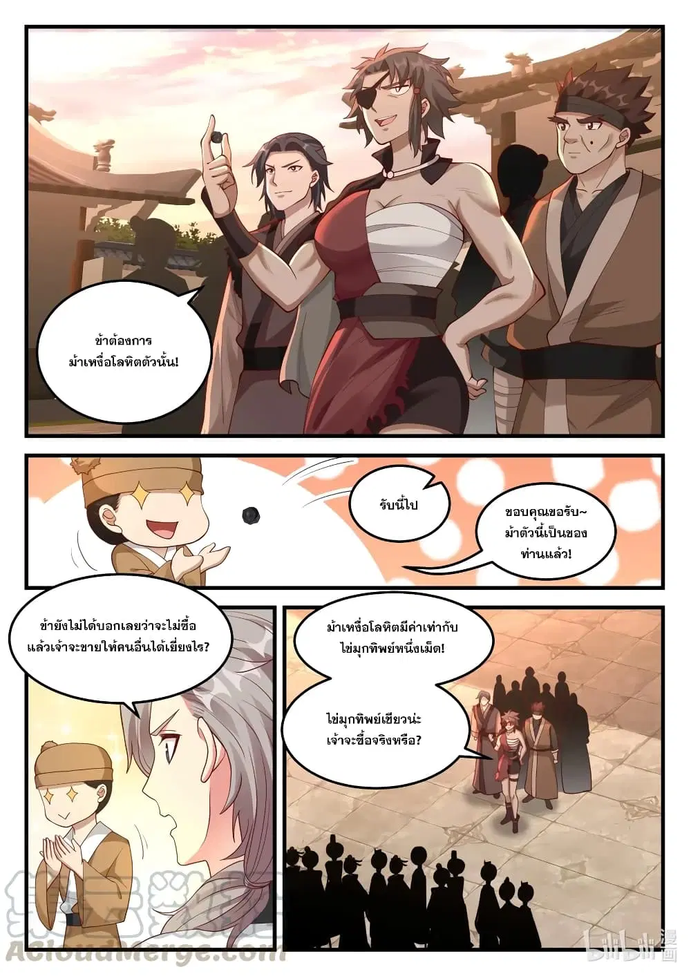 Martial God Asura ตอนที่ 114 หน้า 5