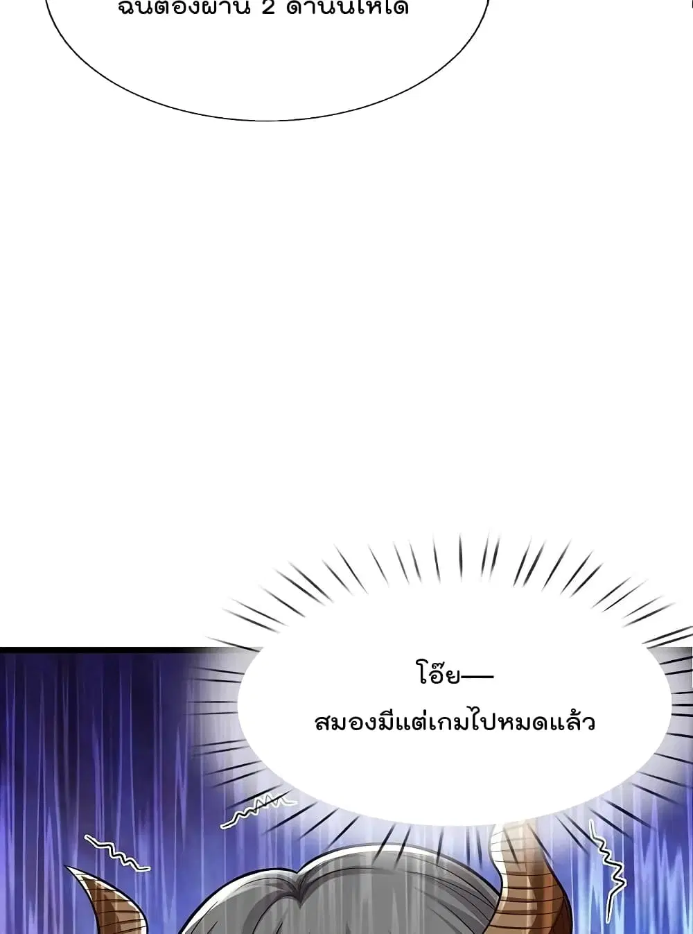 I’m the Great Immortal ตอนที่ 542 หน้า 29