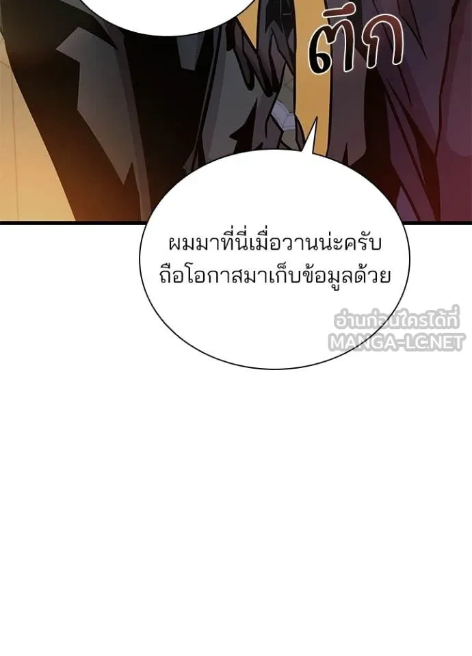 Villain to Kill ตอนที่ 226 หน้า 102