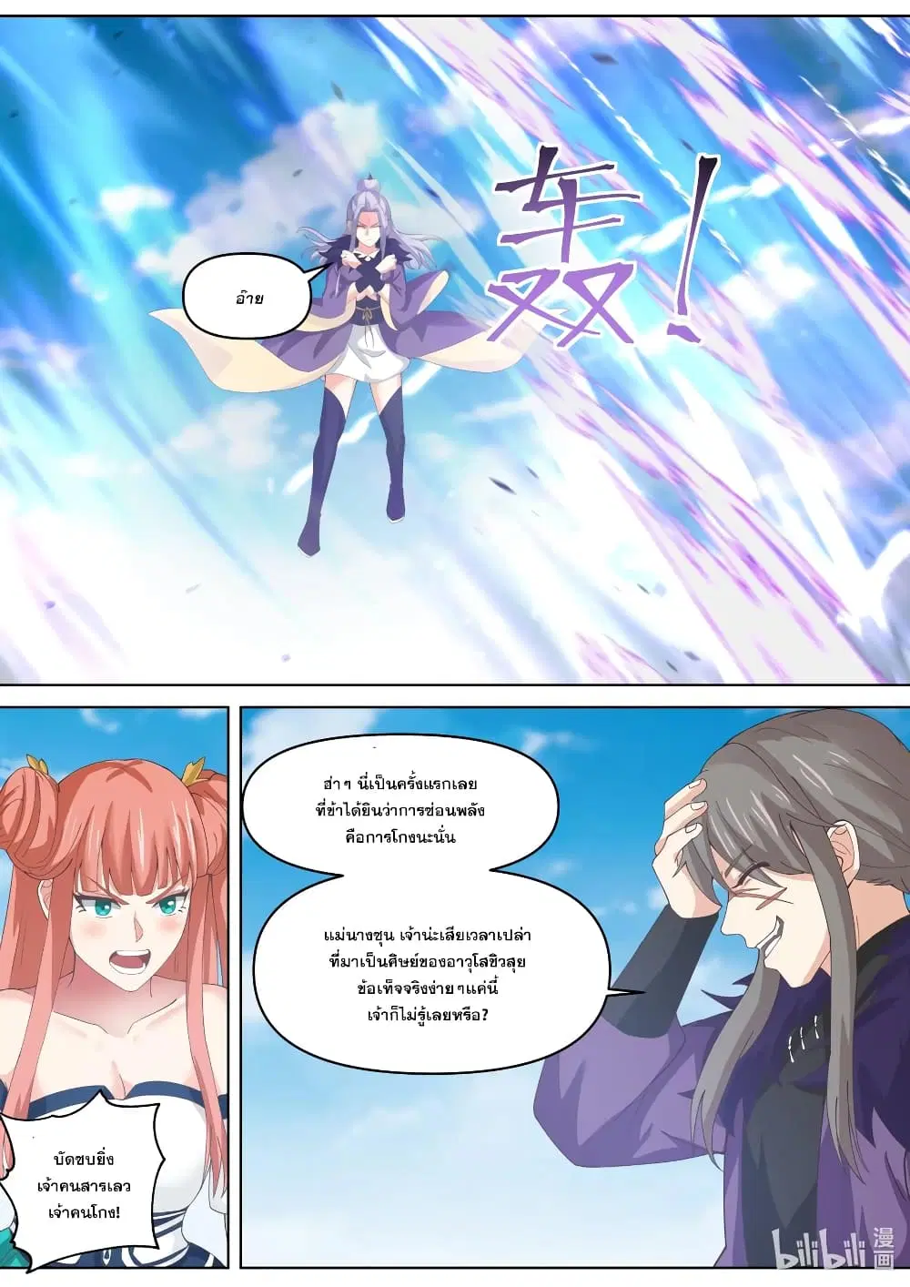 Martial God Asura ตอนที่ 438 หน้า 6