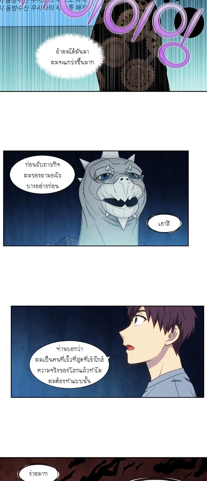 The Gamer ตอนที่ 346 หน้า 12