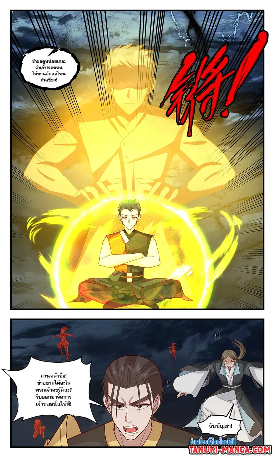 Martial Peak ตอนที่ 2894 หน้า 9