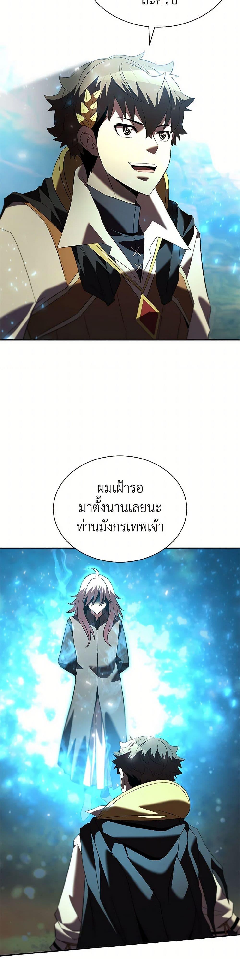 Taming Master ตอนที่ 184 หน้า 9