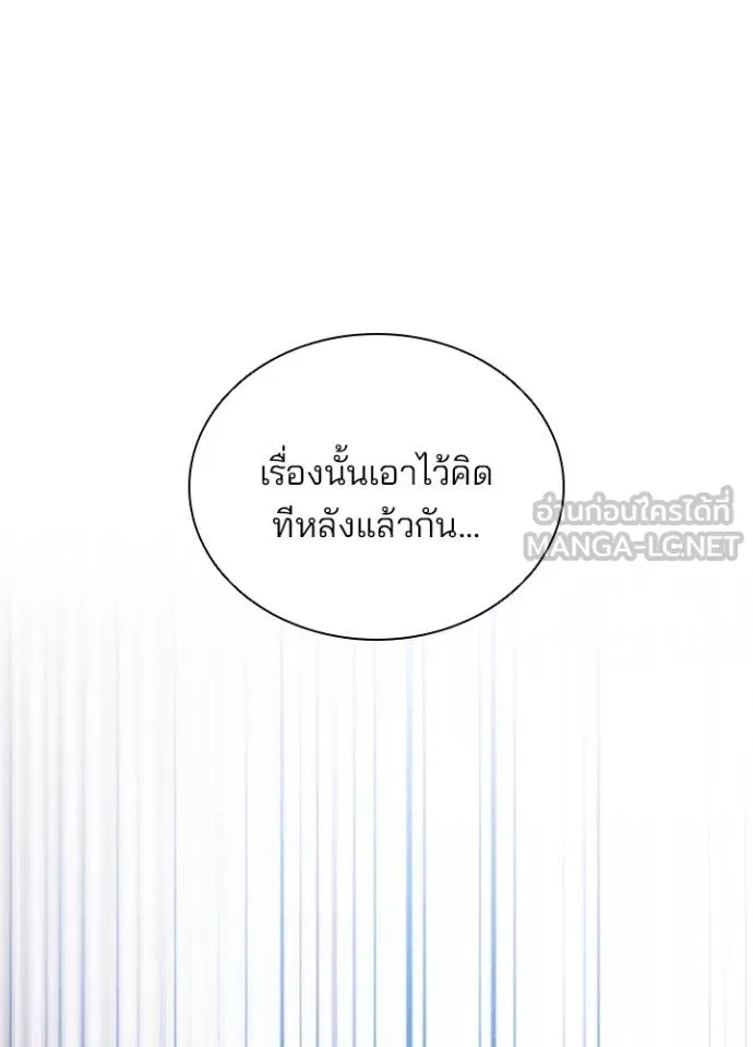Villain to Kill ตอนที่ 174 หน้า 98