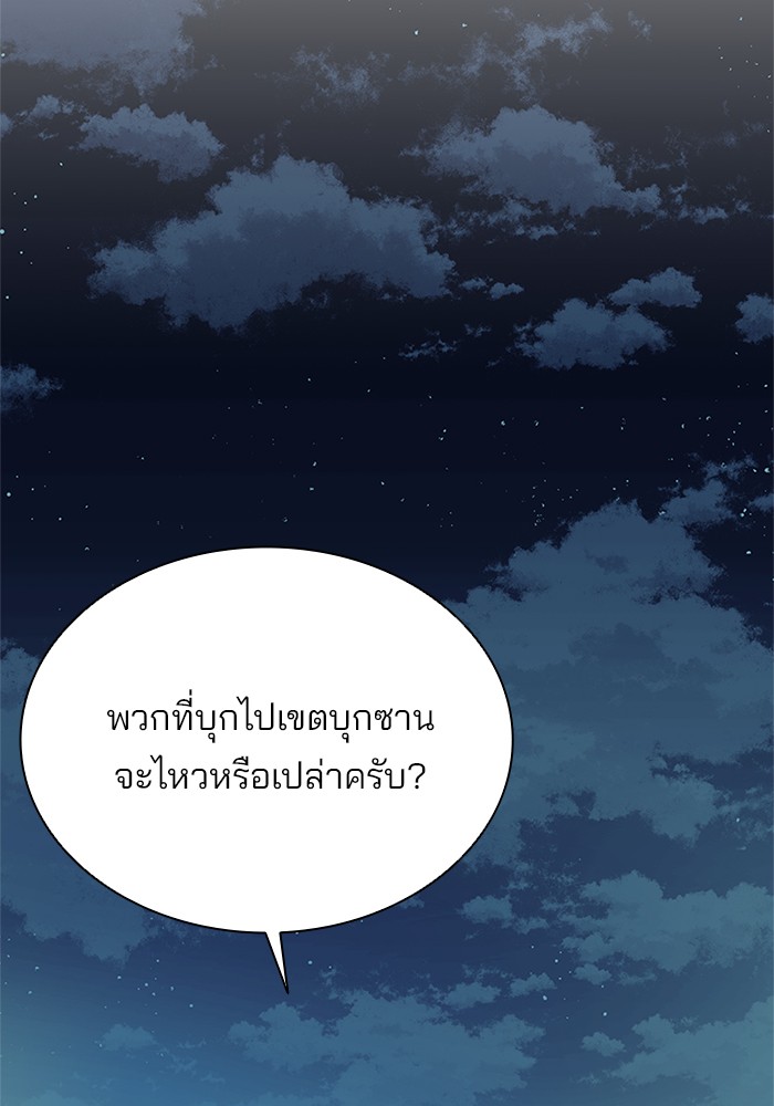 Villain to Kill ตอนที่ 50 หน้า 14