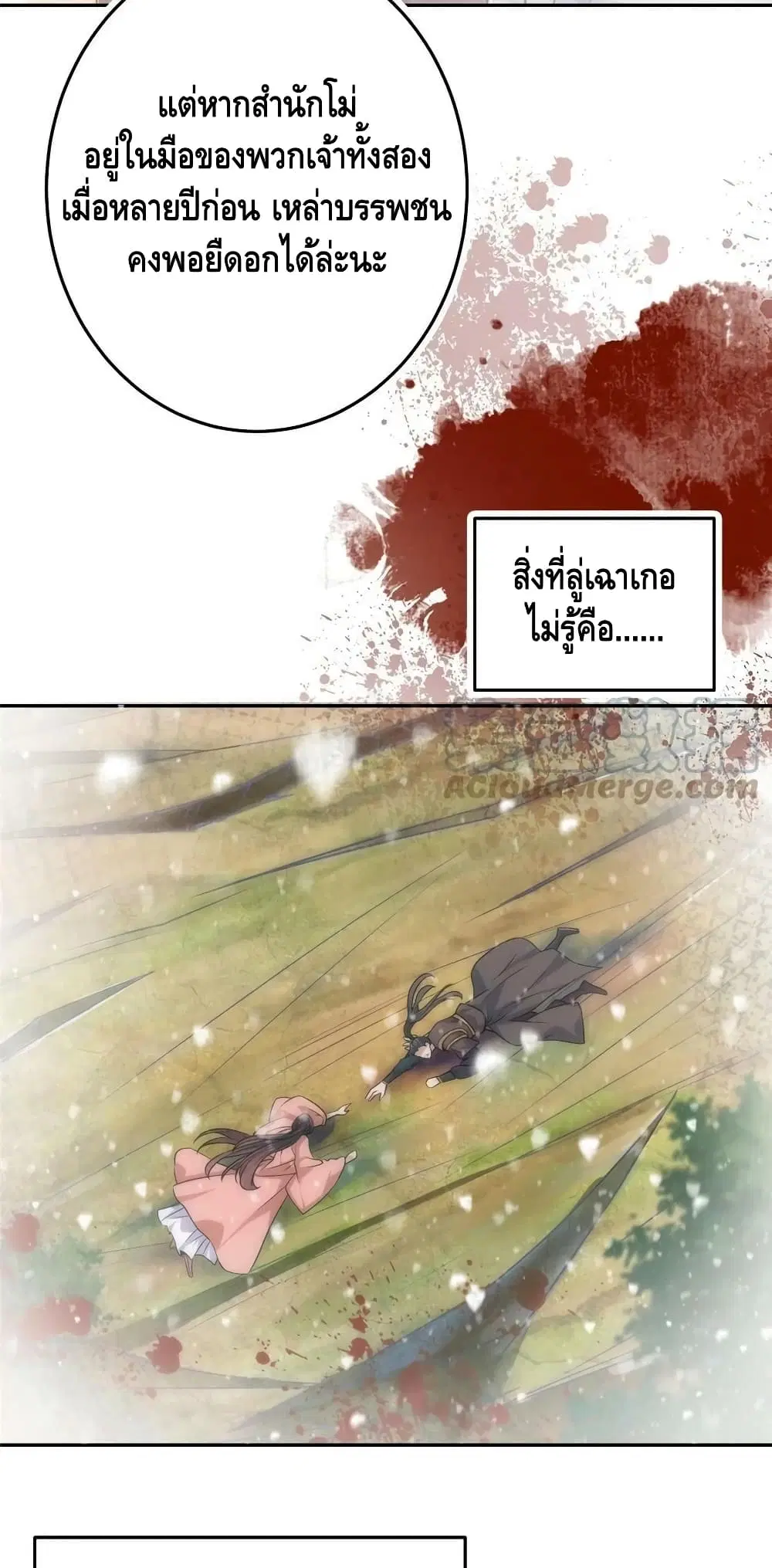 Keep A Low Profile ตอนที่ 155 หน้า 29