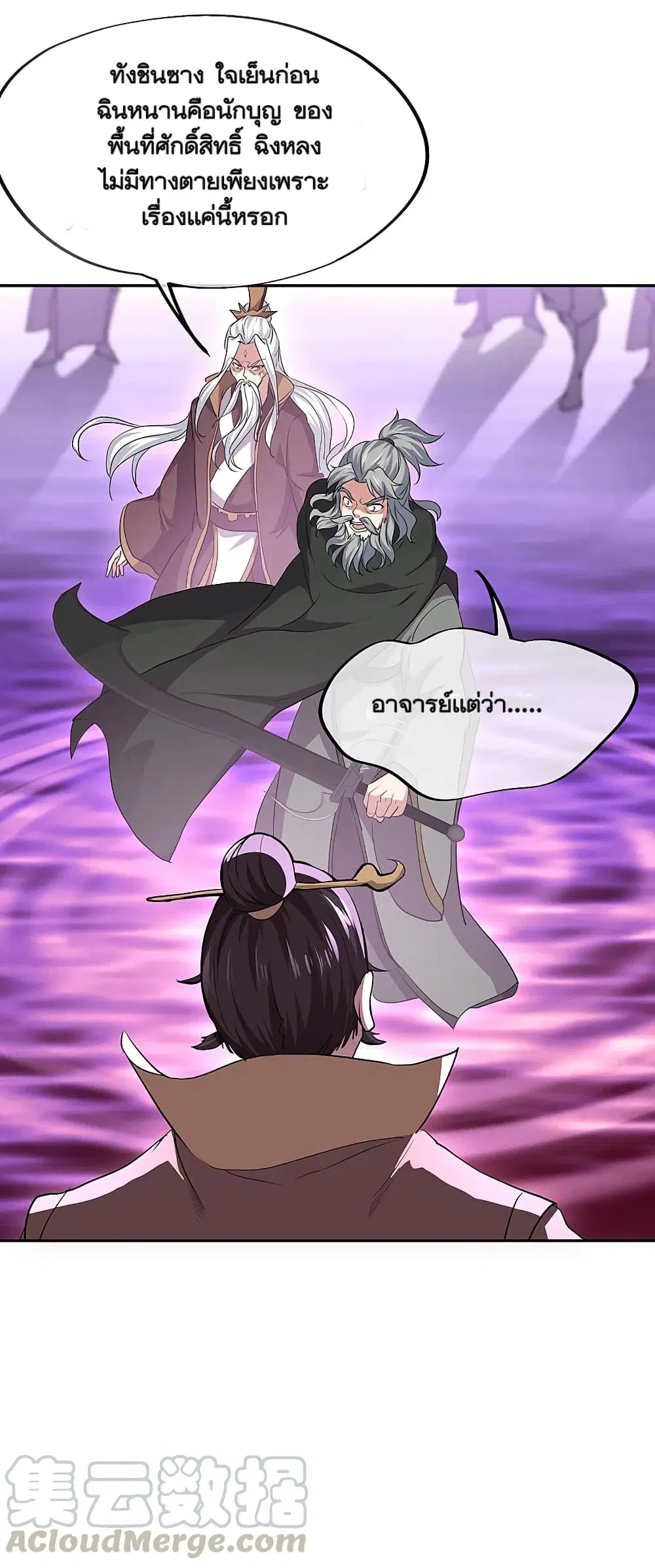 Peerless Battle Spirit ตอนที่ 314 หน้า 7