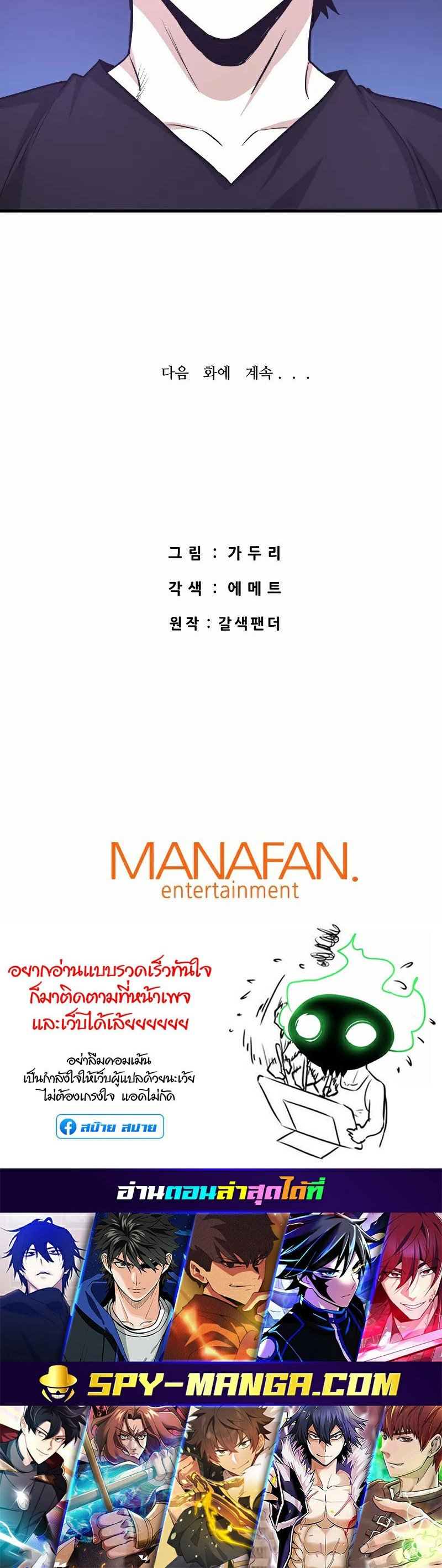 Han Dae Sung That Returned From Hell ตอนที่ 49 หน้า 70