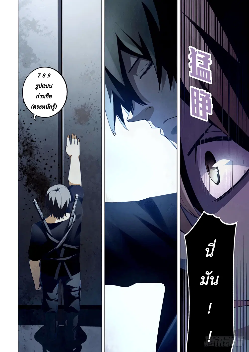 The Last Human ตอนที่ 60 หน้า 8